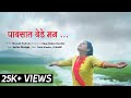 Pavsat Vede Man Mor Nachale Shreya Ghoshal Mrunali Kulkarni
