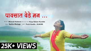 Download lagu Pavsat Vede Man Mor Nachale | Shreya Ghoshal | Mrunali Kulkarni mp3 Download lagu Pavsat Vede Man Mor Nachale | Shreya Ghoshal | Mrunali Kulkarni mp3