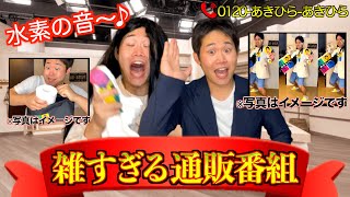 商品紹介が適当すぎるテレフォンショッピング