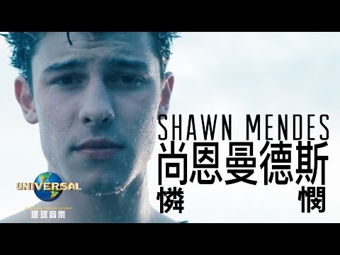 尚恩曼德斯 Shawn Mendes - 憐憫 Mercy（中文上字MV）