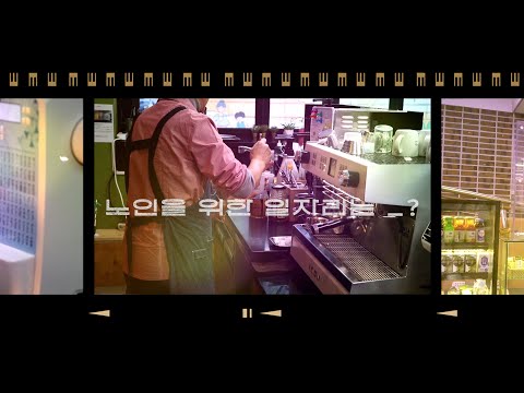[2025 제19회 늘품제] 노인을 위한 일자리는 _다?