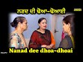 Nanad dee dhoa-dhoai | ਨਣਦ ਦੀ ਢੋਆ-ਢੋਆਈ | Shelly | Mindo | emotional video, new Punjabi video 202