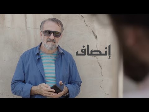 الفيلم الإيراني القصير ( إنصاف ) - مترجم للعربية