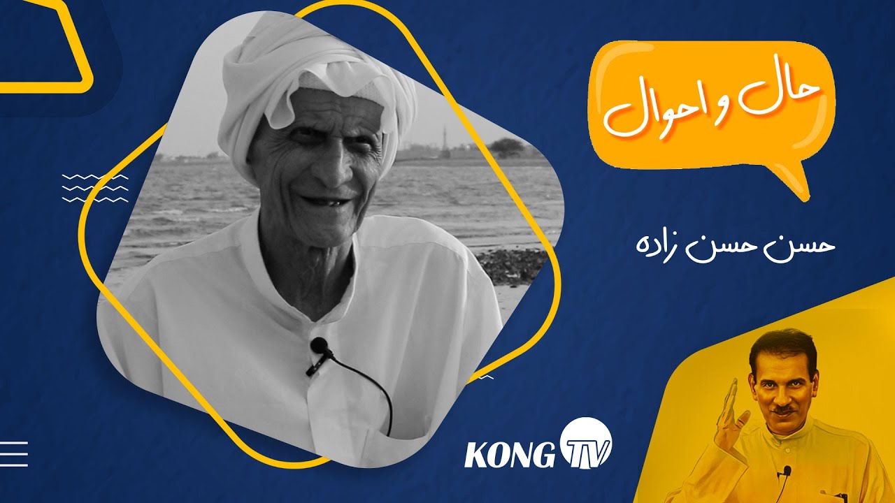 حال و احوال