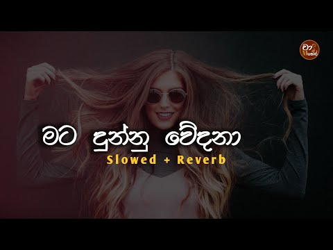Mata Dunnu Wedana (Slowed+Reverb) - Chaami Music