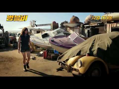 범블비ㅣ감성 예고편