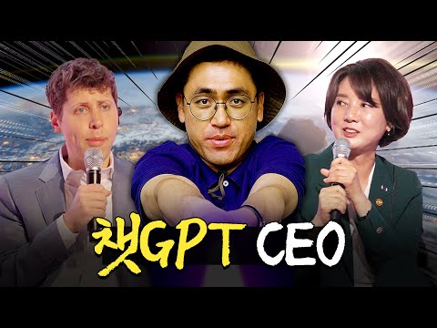 챗GPT 창시자?! "샘 알트만" 드디어 만났습니다. [챗GPT 간담회]ㅣ머니포차 EP 06