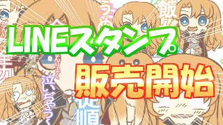 ウォールさんの 動く！LINEスタンプ の紹介するよ！