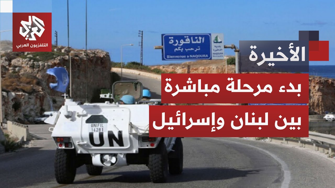 توجه يلبي مطلبا أميركيا قديما.. عون يكلف دبلوماسي سابق بقيادة الوفد اللبناني 