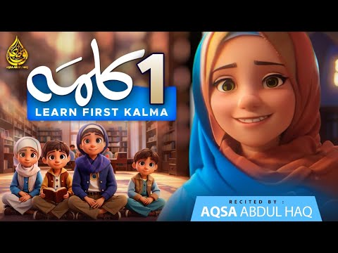 1st Pehla kalma (first kalimah)  Kalimas in Arabic | learn Six Kalimas by Aqsa Abdul Haq  2024