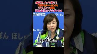 維新の改革に激怒！『独裁の危険性』がヤバすぎる保守党が暴く#北村晴男 #日本保守党 #百田尚樹