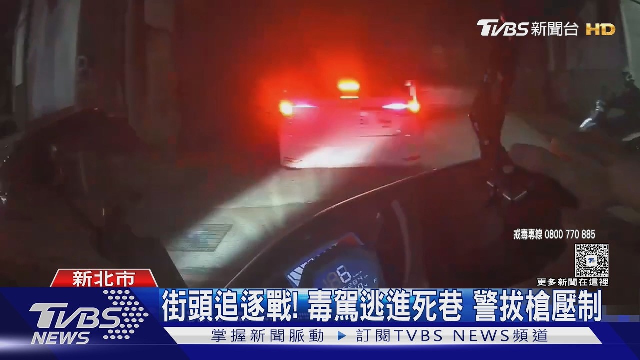 死巷撞警遭荷槍壓制！蘆洲毒駕男拒檢狂逃慘了　送辦再重罰近19萬