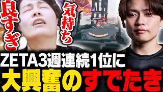 【プロリーグ】ZETA3週連続1位の破竹の勢いに興奮が止まらない応援団長【APEX/ApexLegends/エーペックス】