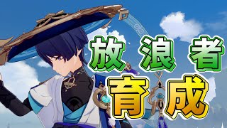 【原神】放浪者は原神のQOLが爆上がりするぞ.......