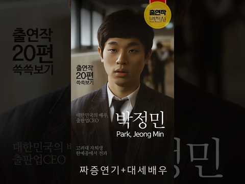 ✨박정민✨ 고려대 자퇴한 짜증 연기 장인. 영화 20편.     #leejungjae