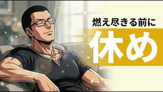 クリエイター60%が燃え尽きる時代の正しい休み方5選