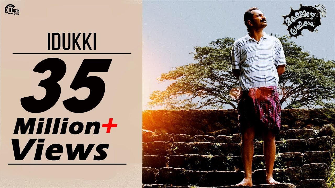 Idukki Lyrics | Maheshinte Prathikaaram | Fahadh Faasil, Anusree | Bijibal | Bijibal