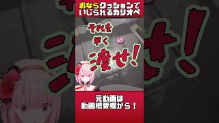 【ホロライブ】おならクッションでいじられるカリオペ【カリオペ/クロニー】#ホロライブ #hololive #moricalliope #ourokronii