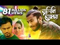 Bhulini Tomay , Jisan Khan Shuvo | Rasel Khan | Zerin Khan | Bangla New Song 2023