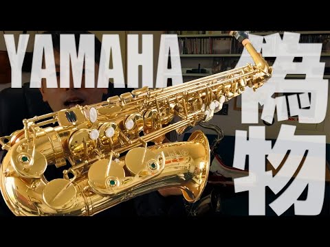 中華の詐欺サックスを吹きこなす。【YAMAHA偽物】