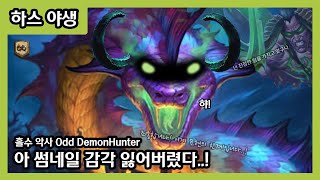 【하스스톤 야생】 넌 진정한 힘을 가지고 있구나 바쿠