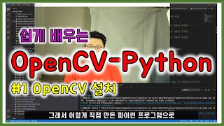 openCV python#1 openCV 설치