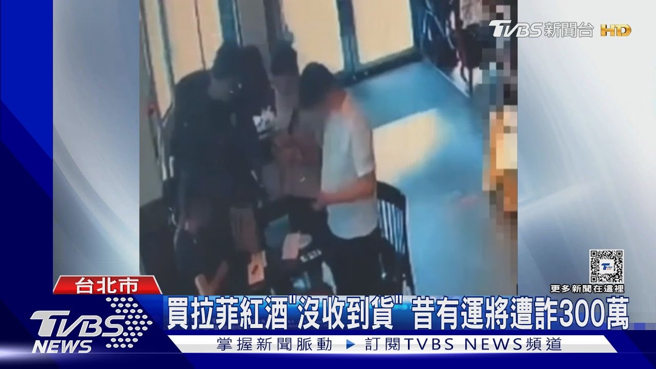 為女友買「59瓶」拉菲紅酒 翁險遭詐350萬