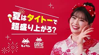 タイトー夏祭2026開催中！
