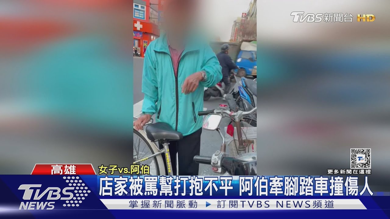 男和刈包攤起爭執!女顧客打抱不平 慘被腳踏車撞