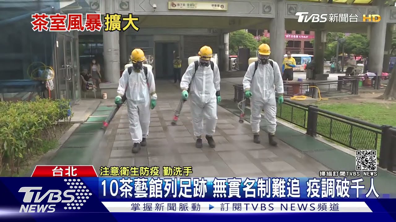 10茶藝館列足跡　警疫調破千人、下周啟第二辦公室