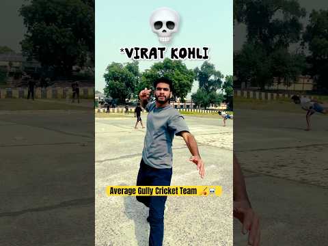 Average Gully Cricket Team🏏💀 #cricket #viratkohli #gullycricket