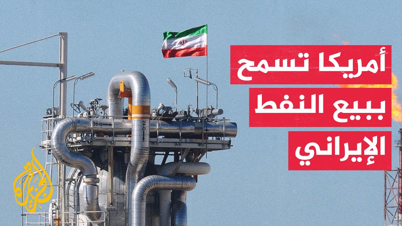 فيديو | مخرجات قمة بحيرة لوسيرن بين أمريكا وإيران