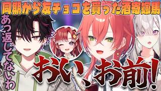 【切り抜き】同期の早乙女ベリーからチョコを貰った酒寄颯馬の話に大興奮のあかぴゃ【獅子堂あかり/酒寄颯馬/健屋花那/にじさんじ】