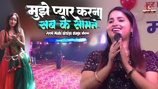 Download lagu Jyoti Mahi का Viral Video 😍 | Sirsiya Stage Show में हुआ प्यार का इज़हार सबके सामने! 💕 mp3