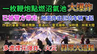 [討論] China春節煙火報復性施放合輯