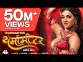 8K Version Namrita Malla ️थर्मामीटर Tharmamiter Latest Bhojpuri Song 2025 Shilpi