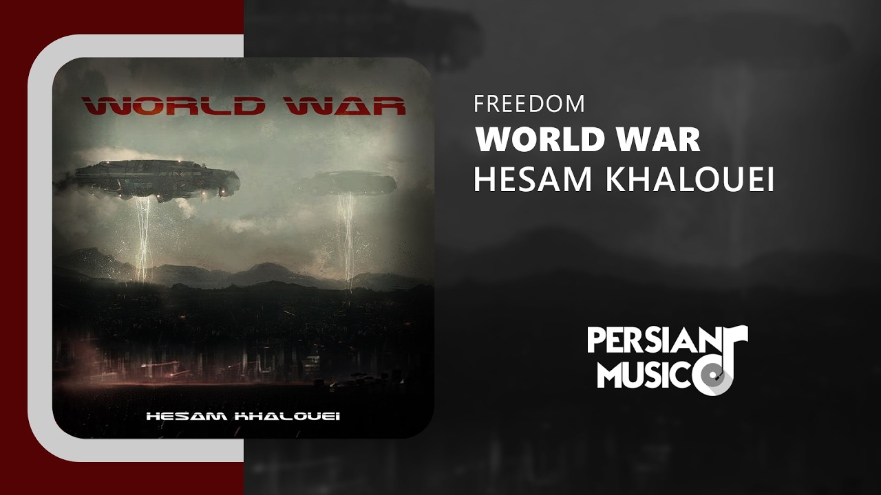 Hesam Khalouei - World War | آهنگ بی‌کلام جنگ جهانی از حسام خالویی