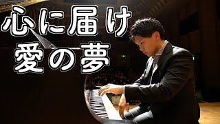 Download lagu 【心に届くクラシック】リスト-愛の夢/Liszt-Liebestraume No.3/ mp3