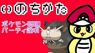 【ポケモン実況】チームいのちかた！『序章』