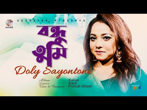 Bondhu Tumi | বন্ধু তুমি | Doly Sayontoni | Official Video Song | Soundtek