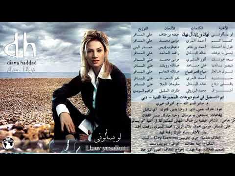 ديانا حداد  -  البوم لو يسألوني  2002  Diana Haddad  Album Law Yesaalouni
