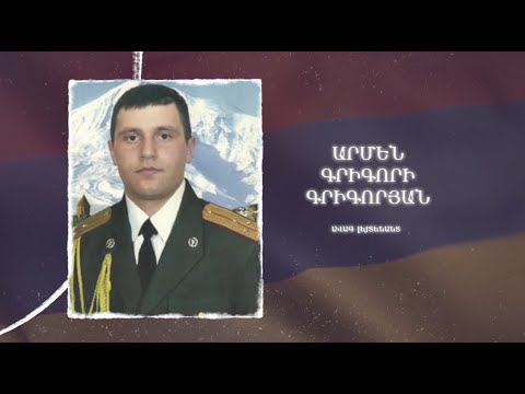 Ձեզ բացակա չենք դնի․ Արմեն  Գրիգորյան