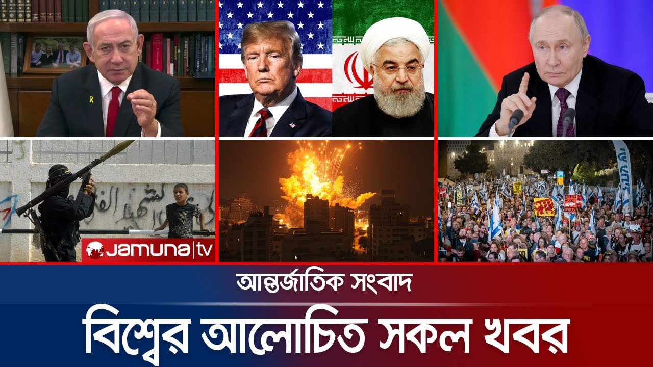 একনজরে বিশ্বের আলোচিত সব খবর | Jamuna i Desk | 21 March 2025 | Jamuna TV