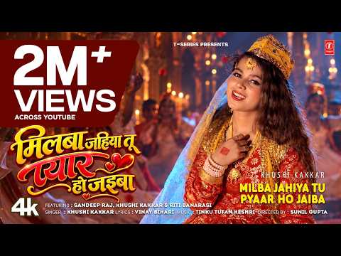 Milba Jahiya Tu Pyaar Ho Jaiba — watch video
