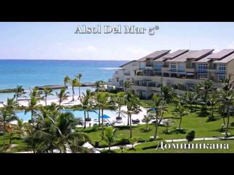 Alsol Del Mar 5* Доминикана