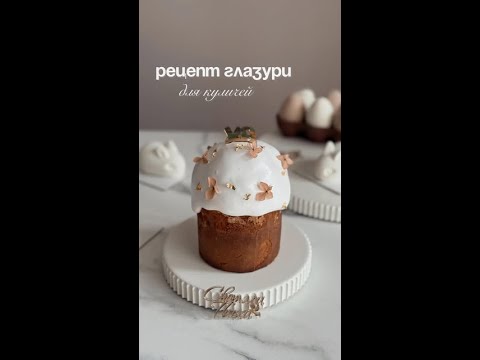 Unlock the Secret to the Perfect Glaze for Easter Cakes in Just 5 Easy Steps!
