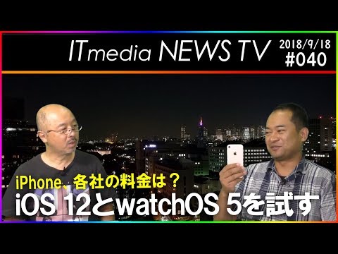 最初の iOS 12 アップデートが登場: 期待できること