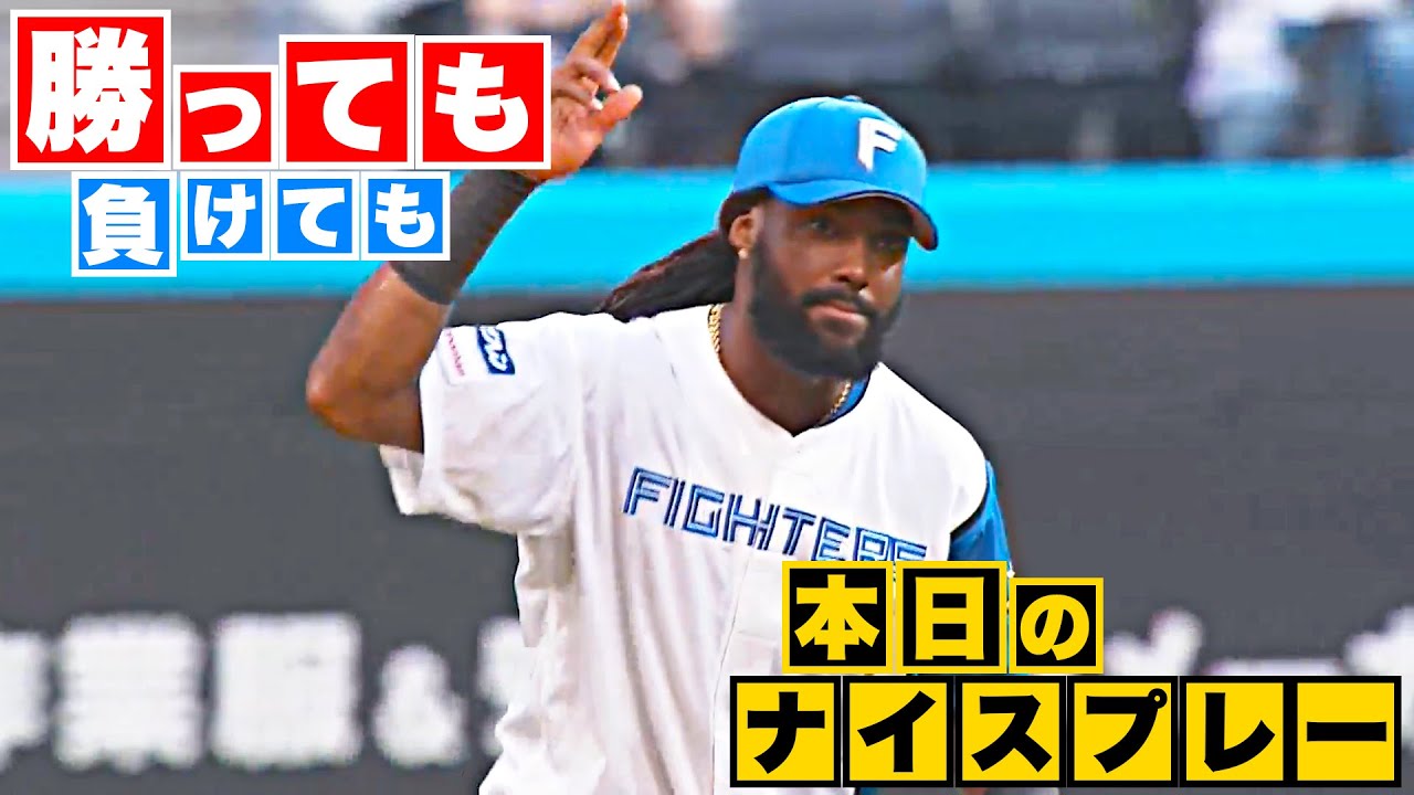 【勝っても】本日のナイスプレー【負けても】(2023年7月28日)