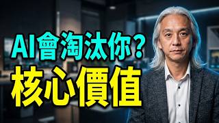 【AI真係會搶飯碗?】由印刷出書到日常剪片!AI幾分鐘搞掂幾個月工作?Nelson剖析職場新常態:工具人人有,點解有人更值錢? #葉世雄 #唔止講美容