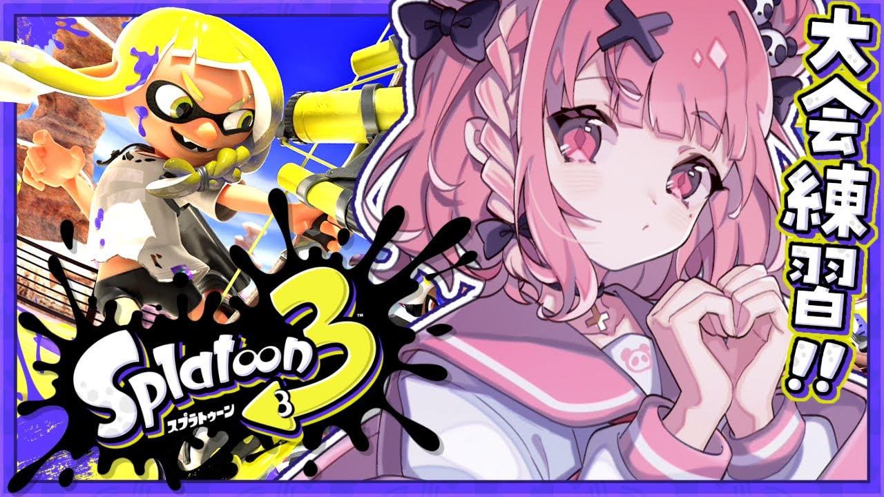 スプラトゥーン3┊︎顔合わせの時間だあああああっ！ #にじイカ祭り2024